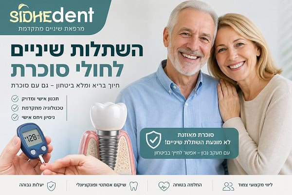 השתלת שיניים בחולי סכרת