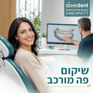 שיקום פה מורכב