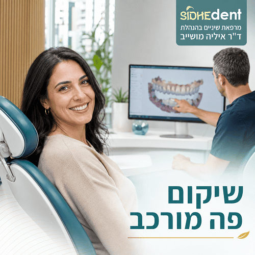 שיקום פה מורכב